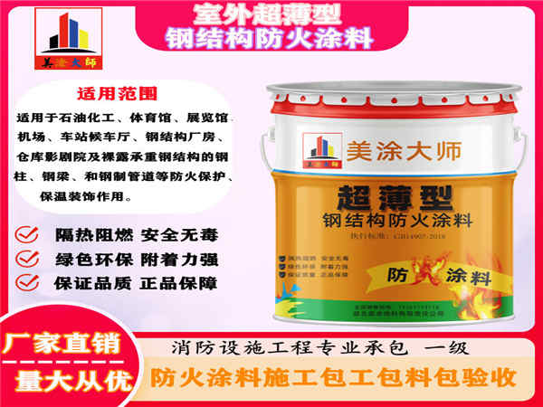 竞秀室外超薄型钢结构防火涂料