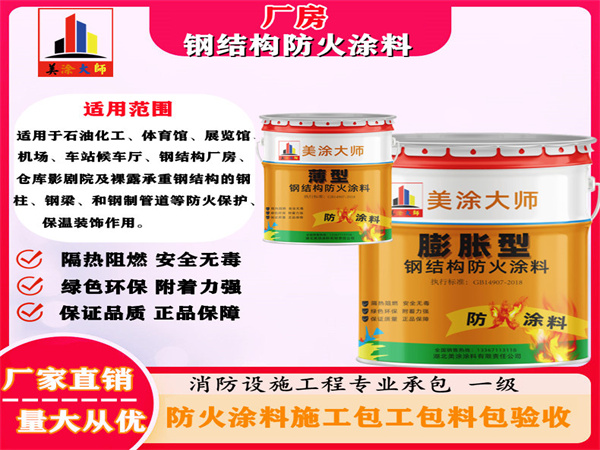 竞秀厂房钢结构防火涂料