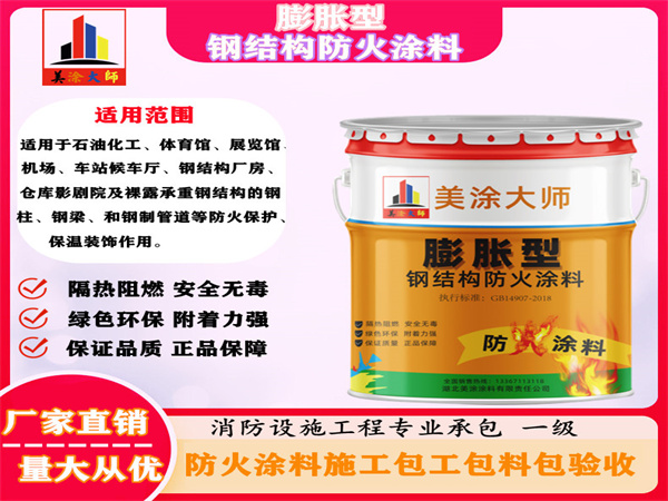 竞秀膨胀型钢结构防火涂料